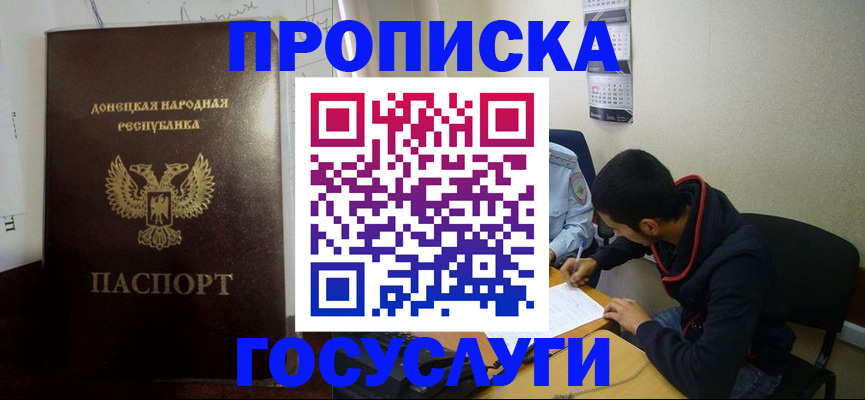 временная регистрация для школы в Светлогорске