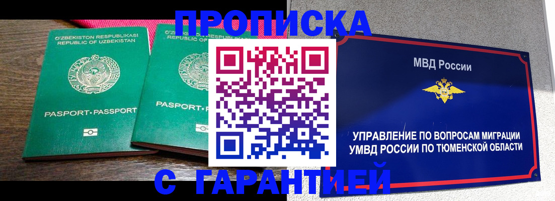 прописка ребенка в Светлогорске